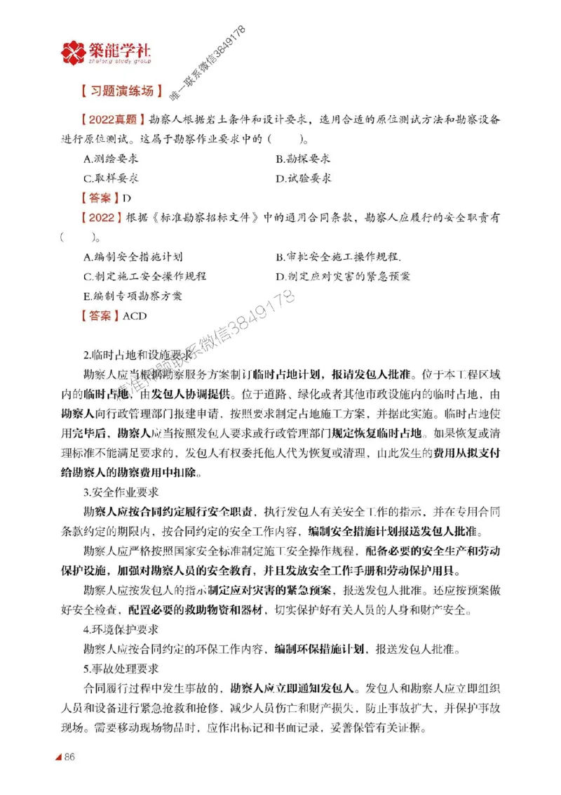 2025年监理《合同》-ZL学社-864考证宝典_监理工程师_2025监理工程师_2025年监理工程师SVIP_2025年监理合同管理SVIP_01-精华文档✿电子教材✿历年真题