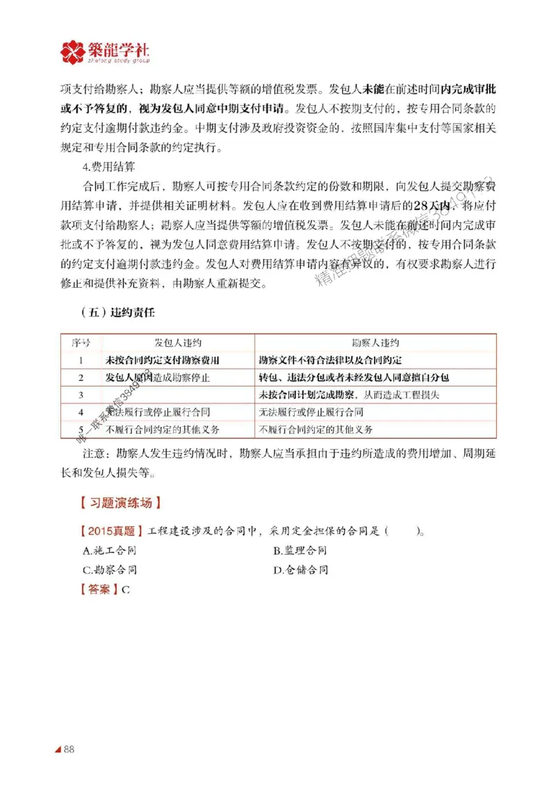 2025年监理《合同》-ZL学社-864考证宝典_监理工程师_2025监理工程师_2025年监理工程师SVIP_2025年监理合同管理SVIP_01-精华文档✿电子教材✿历年真题