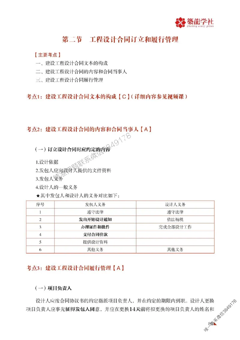 2025年监理《合同》-ZL学社-864考证宝典_监理工程师_2025监理工程师_2025年监理工程师SVIP_2025年监理合同管理SVIP_01-精华文档✿电子教材✿历年真题