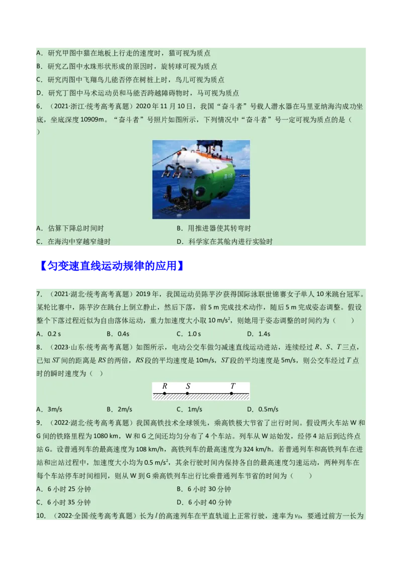 专题01直线运动匀变速直线运动的规律及其应用-学易金卷：三年（2021-2023）高考物理真题分项汇编（全国通用）（原卷版）_2024年4月_其他