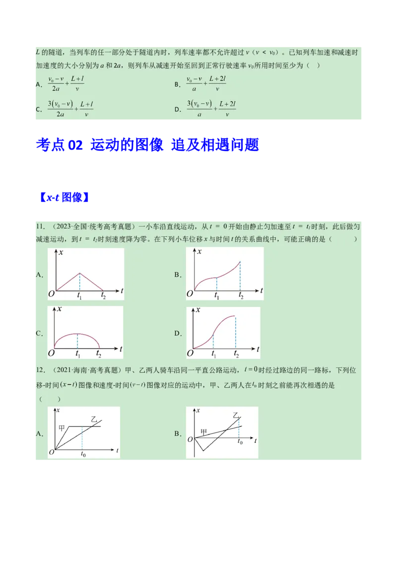 专题01直线运动匀变速直线运动的规律及其应用-学易金卷：三年（2021-2023）高考物理真题分项汇编（全国通用）（原卷版）_2024年4月_其他