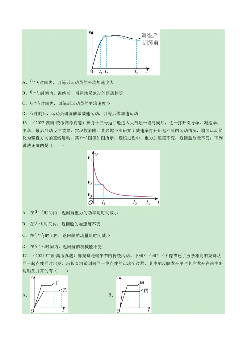 专题01直线运动匀变速直线运动的规律及其应用-学易金卷：三年（2021-2023）高考物理真题分项汇编（全国通用）（原卷版）_2024年4月_其他