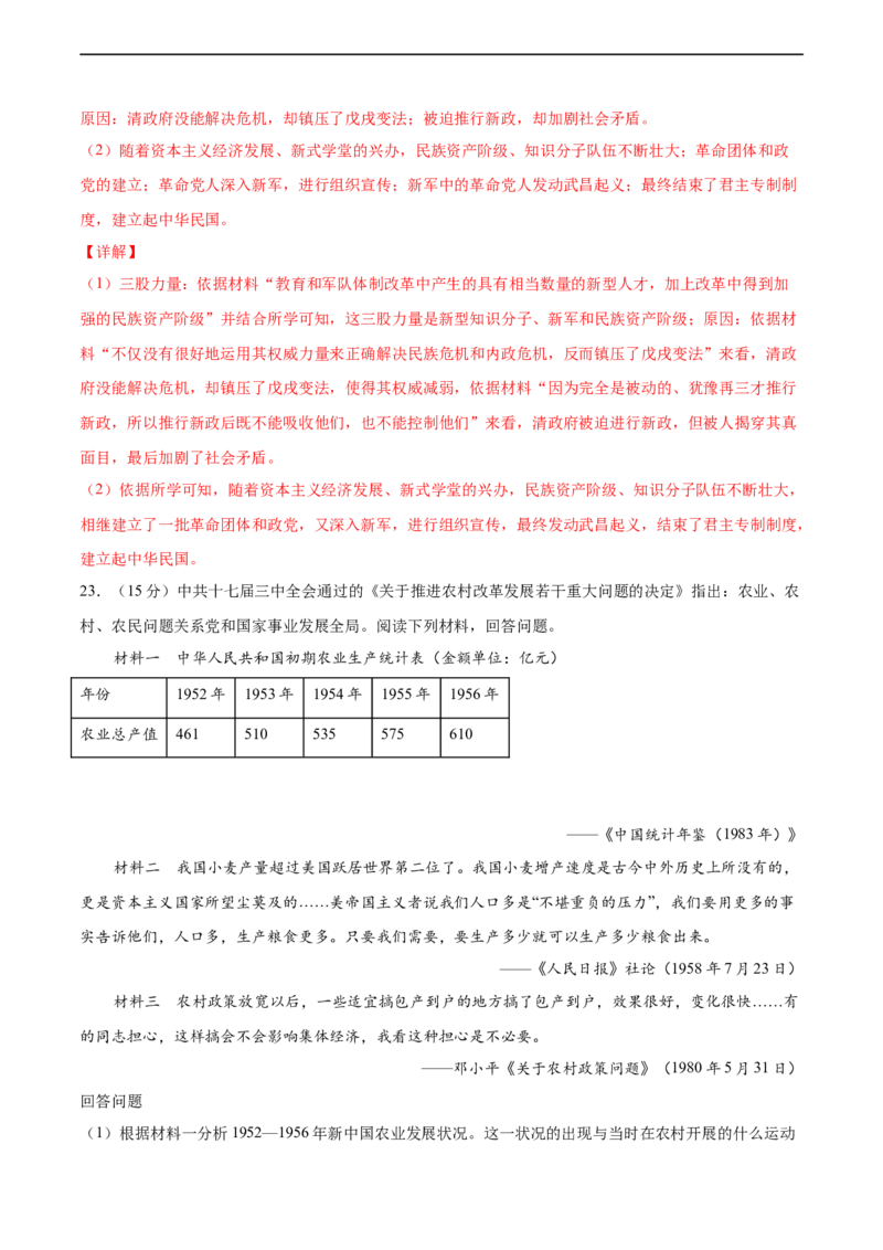 卷04（解析版）高一历史期末备考高分必刷卷（中外历史纲要上）_E015高中全科试卷_历史试题_必修上_4.期末试卷_期末模拟卷_卷04高一历史期末备考高分必刷卷（中外历史纲要上）