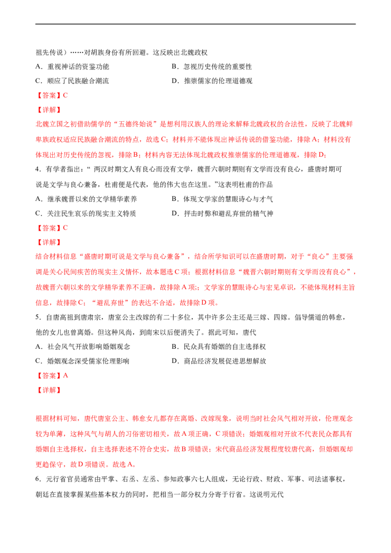 卷04（解析版）高一历史期末备考高分必刷卷（中外历史纲要上）_E015高中全科试卷_历史试题_必修上_4.期末试卷_期末模拟卷_卷04高一历史期末备考高分必刷卷（中外历史纲要上）