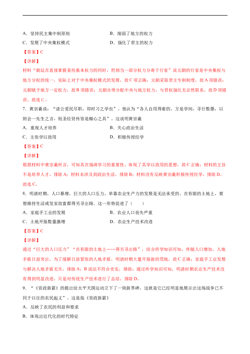 卷04（解析版）高一历史期末备考高分必刷卷（中外历史纲要上）_E015高中全科试卷_历史试题_必修上_4.期末试卷_期末模拟卷_卷04高一历史期末备考高分必刷卷（中外历史纲要上）
