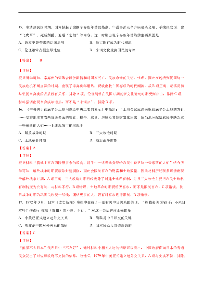 卷04（解析版）高一历史期末备考高分必刷卷（中外历史纲要上）_E015高中全科试卷_历史试题_必修上_4.期末试卷_期末模拟卷_卷04高一历史期末备考高分必刷卷（中外历史纲要上）