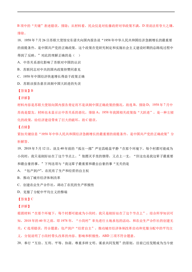 卷04（解析版）高一历史期末备考高分必刷卷（中外历史纲要上）_E015高中全科试卷_历史试题_必修上_4.期末试卷_期末模拟卷_卷04高一历史期末备考高分必刷卷（中外历史纲要上）