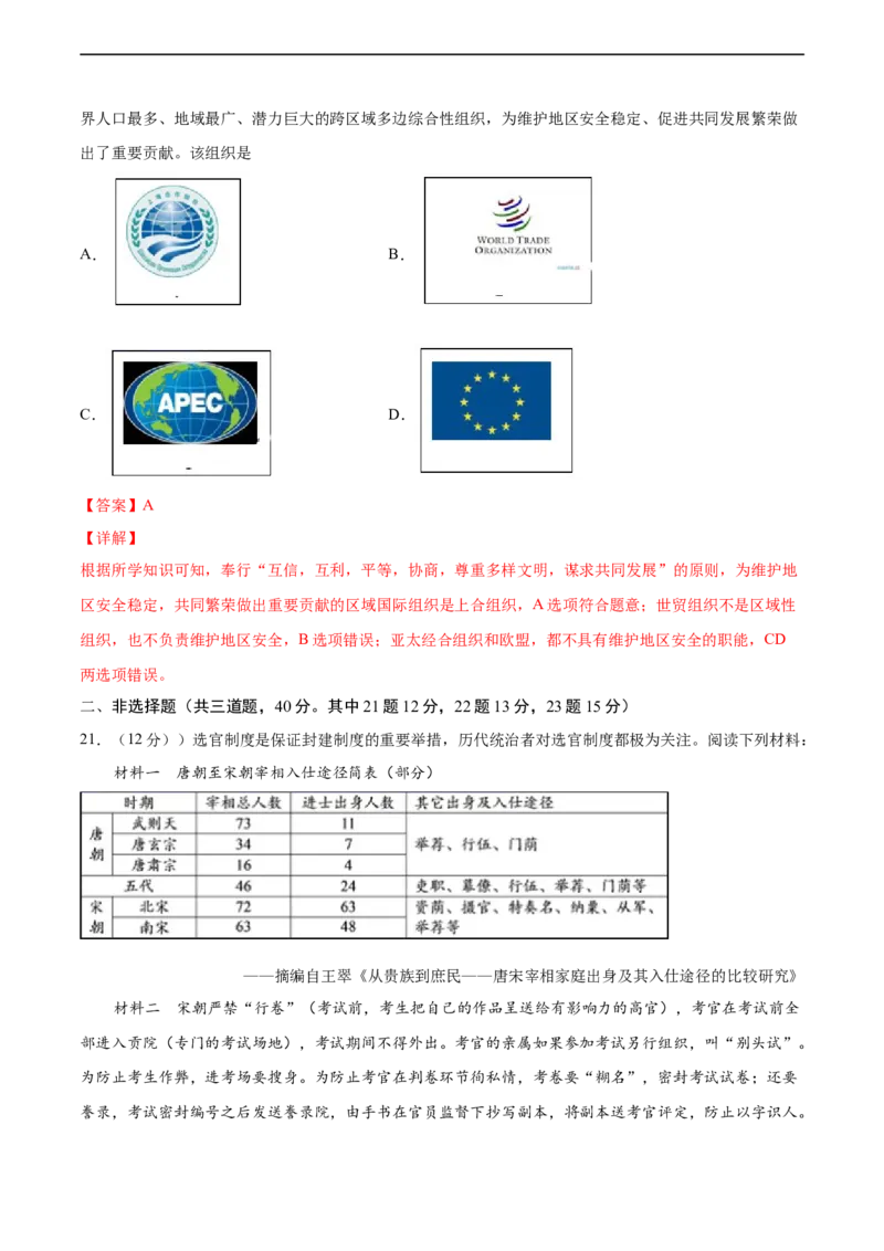 卷04（解析版）高一历史期末备考高分必刷卷（中外历史纲要上）_E015高中全科试卷_历史试题_必修上_4.期末试卷_期末模拟卷_卷04高一历史期末备考高分必刷卷（中外历史纲要上）