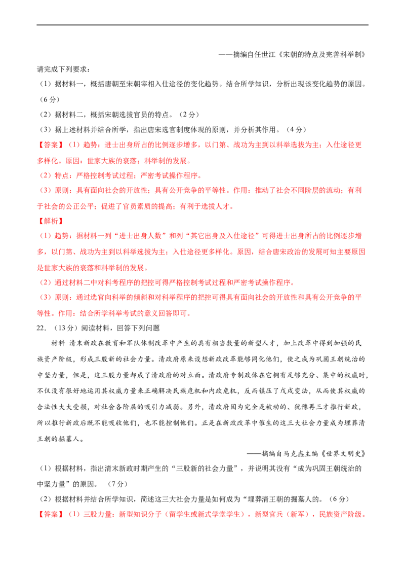 卷04（解析版）高一历史期末备考高分必刷卷（中外历史纲要上）_E015高中全科试卷_历史试题_必修上_4.期末试卷_期末模拟卷_卷04高一历史期末备考高分必刷卷（中外历史纲要上）