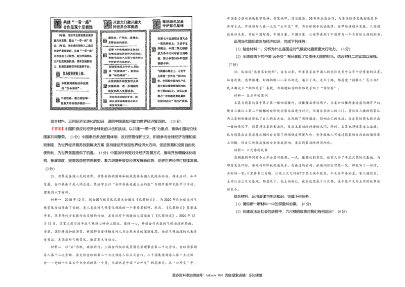 原创（新教材）下学期高二期末备考金卷政治学生版_E015高中全科试卷_政治试题_选修2_4.期末试卷_下学期高二期末备考金卷政治