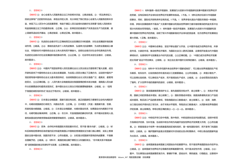 原创（新教材）下学期高二期末备考金卷政治学生版_E015高中全科试卷_政治试题_选修2_4.期末试卷_下学期高二期末备考金卷政治