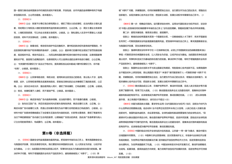 原创（新教材）下学期高二期末备考金卷政治学生版_E015高中全科试卷_政治试题_选修2_4.期末试卷_下学期高二期末备考金卷政治