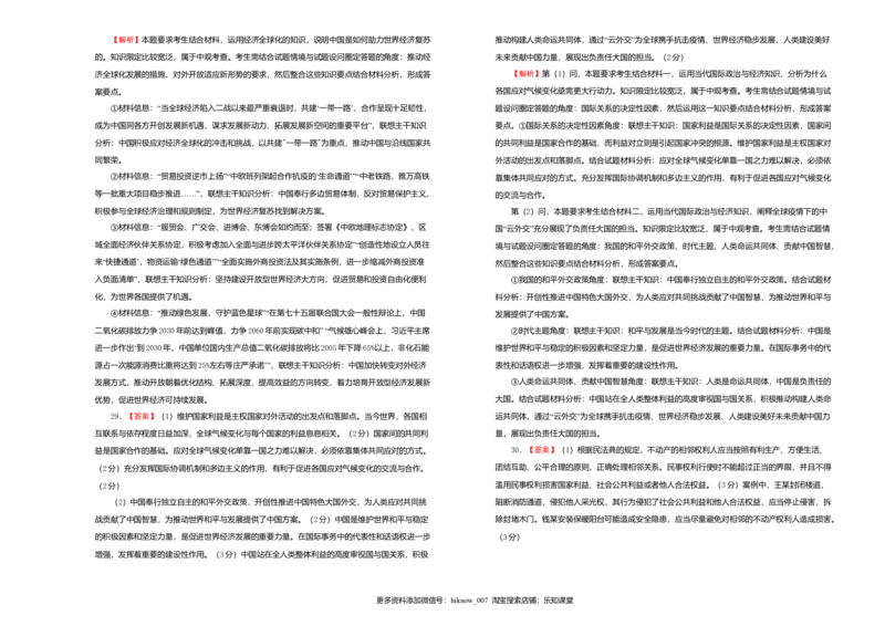 原创（新教材）下学期高二期末备考金卷政治学生版_E015高中全科试卷_政治试题_选修2_4.期末试卷_下学期高二期末备考金卷政治