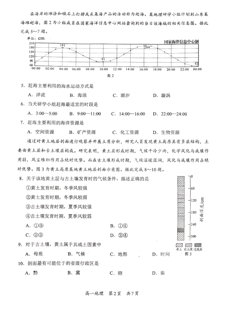 广西柳州市2024-2025学年高一下学期4月联考地理试卷（无答案）_2024-2025高一（7-7月题库）_2025年05月试卷_0516广西柳州市2024-2025学年高一下学期4月联考