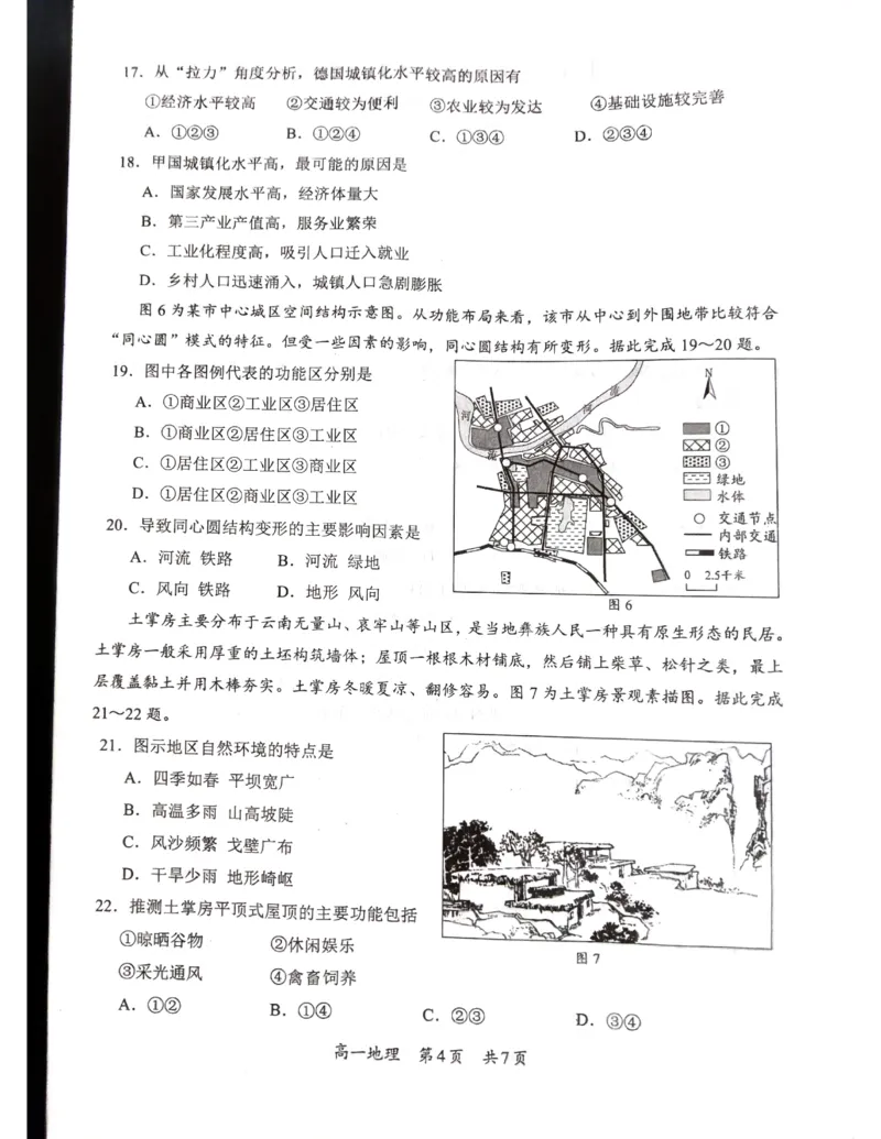 广西柳州市2024-2025学年高一下学期4月联考地理试卷（无答案）_2024-2025高一（7-7月题库）_2025年05月试卷_0516广西柳州市2024-2025学年高一下学期4月联考