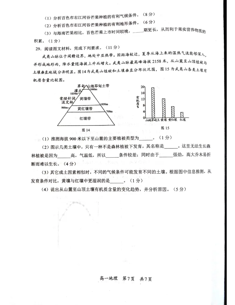 广西柳州市2024-2025学年高一下学期4月联考地理试卷（无答案）_2024-2025高一（7-7月题库）_2025年05月试卷_0516广西柳州市2024-2025学年高一下学期4月联考