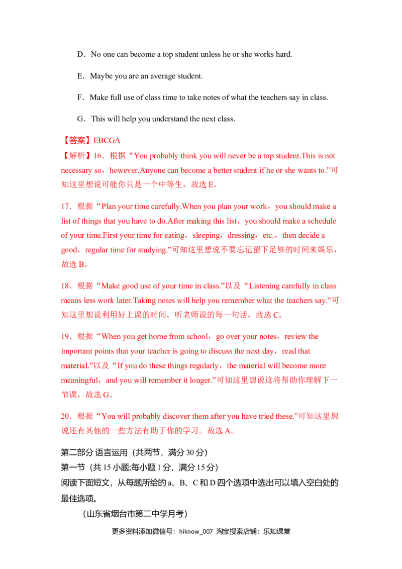 Unit1TeenageLife（B卷提升卷）（解析版）_E015高中全科试卷_英语试题_必修1_1.新版高中英语必修一_1.单元测试_2.单元测试（第二套）_Unit1TeenageLife（B卷提升卷）