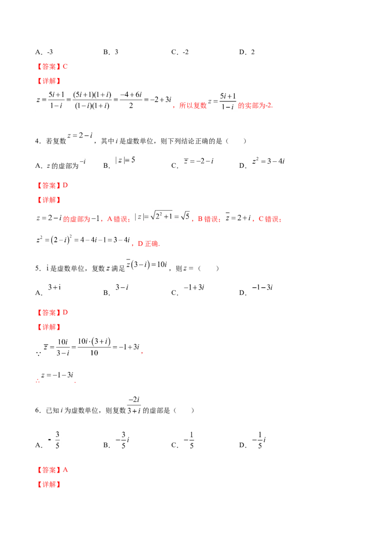 7.2.2复数的乘除运算（解析版）_E015高中全科试卷_数学试题_必修2_02.同步练习_同步练习（第三套）_7.2.2复数的乘除运算新教材