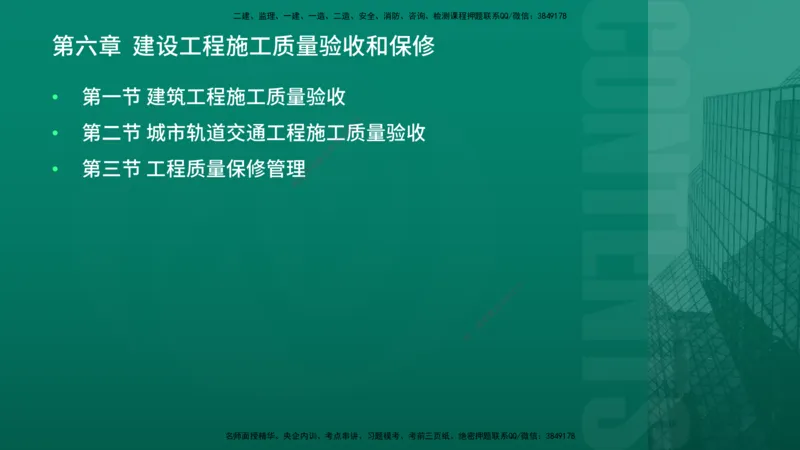 2026年监理《质量控制（土建）》第6章在线版_监理工程师_2026年监理工程师SVIP_2026年监理土建控制SVIP_02-基础精讲✿高端面授✿深度强化