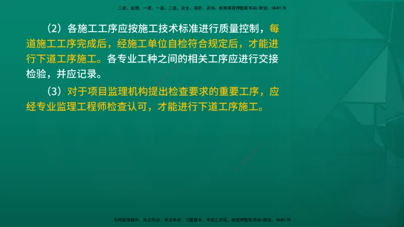 2026年监理《质量控制（土建）》第6章在线版_监理工程师_2026年监理工程师SVIP_2026年监理土建控制SVIP_02-基础精讲✿高端面授✿深度强化