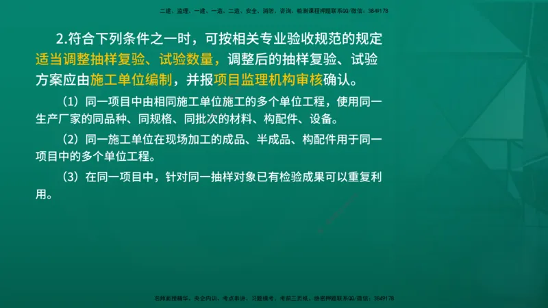 2026年监理《质量控制（土建）》第6章在线版_监理工程师_2026年监理工程师SVIP_2026年监理土建控制SVIP_02-基础精讲✿高端面授✿深度强化