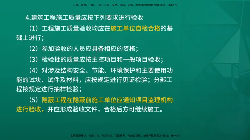 2026年监理《质量控制（土建）》第6章在线版_监理工程师_2026年监理工程师SVIP_2026年监理土建控制SVIP_02-基础精讲✿高端面授✿深度强化