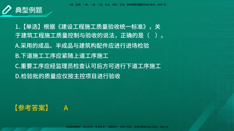 2026年监理《质量控制（土建）》第6章在线版_监理工程师_2026年监理工程师SVIP_2026年监理土建控制SVIP_02-基础精讲✿高端面授✿深度强化