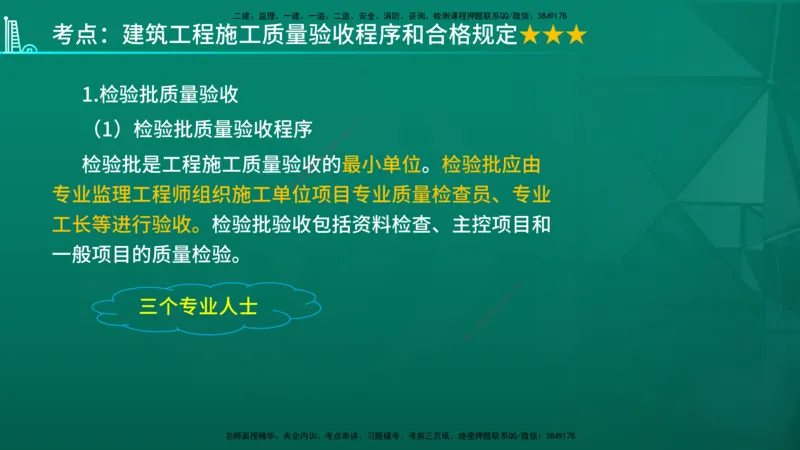 2026年监理《质量控制（土建）》第6章在线版_监理工程师_2026年监理工程师SVIP_2026年监理土建控制SVIP_02-基础精讲✿高端面授✿深度强化