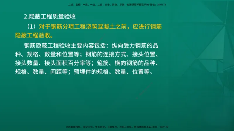 2026年监理《质量控制（土建）》第6章在线版_监理工程师_2026年监理工程师SVIP_2026年监理土建控制SVIP_02-基础精讲✿高端面授✿深度强化