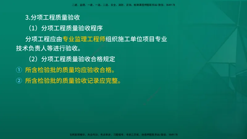 2026年监理《质量控制（土建）》第6章在线版_监理工程师_2026年监理工程师SVIP_2026年监理土建控制SVIP_02-基础精讲✿高端面授✿深度强化