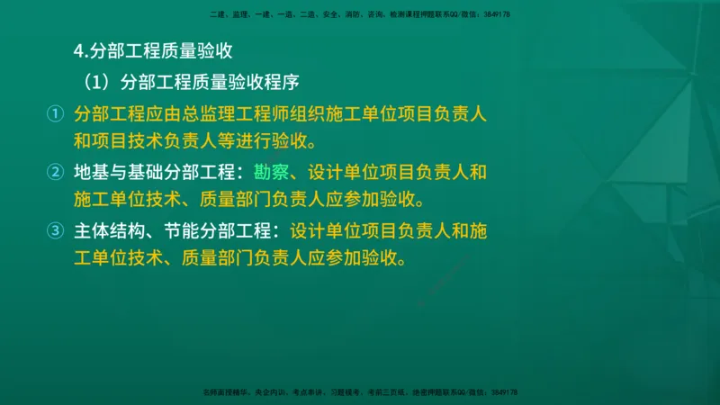 2026年监理《质量控制（土建）》第6章在线版_监理工程师_2026年监理工程师SVIP_2026年监理土建控制SVIP_02-基础精讲✿高端面授✿深度强化