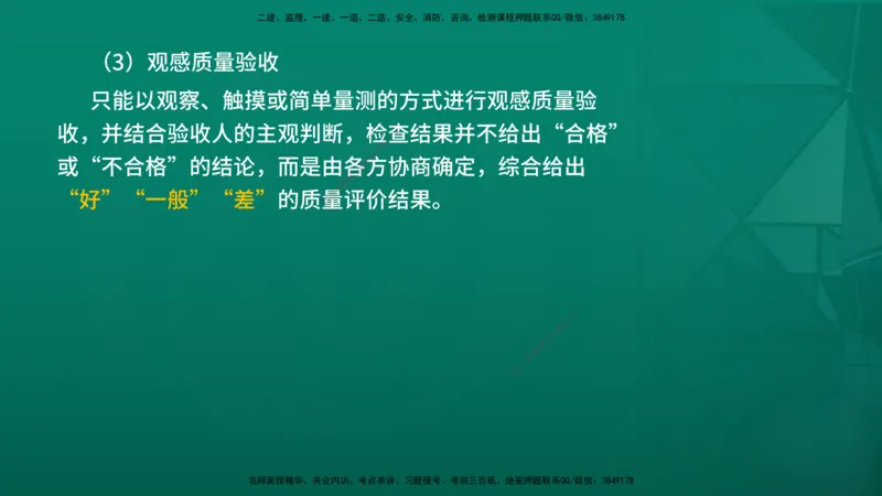 2026年监理《质量控制（土建）》第6章在线版_监理工程师_2026年监理工程师SVIP_2026年监理土建控制SVIP_02-基础精讲✿高端面授✿深度强化