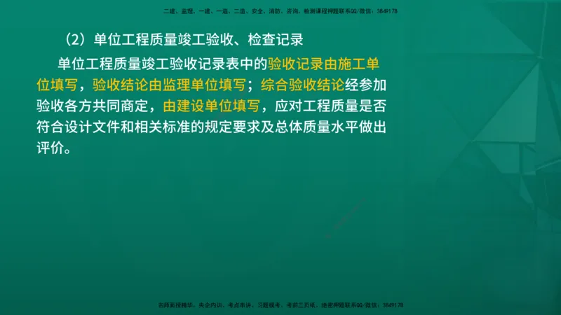 2026年监理《质量控制（土建）》第6章在线版_监理工程师_2026年监理工程师SVIP_2026年监理土建控制SVIP_02-基础精讲✿高端面授✿深度强化