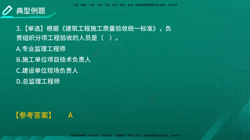 2026年监理《质量控制（土建）》第6章在线版_监理工程师_2026年监理工程师SVIP_2026年监理土建控制SVIP_02-基础精讲✿高端面授✿深度强化