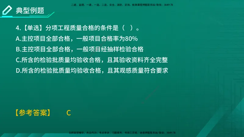 2026年监理《质量控制（土建）》第6章在线版_监理工程师_2026年监理工程师SVIP_2026年监理土建控制SVIP_02-基础精讲✿高端面授✿深度强化