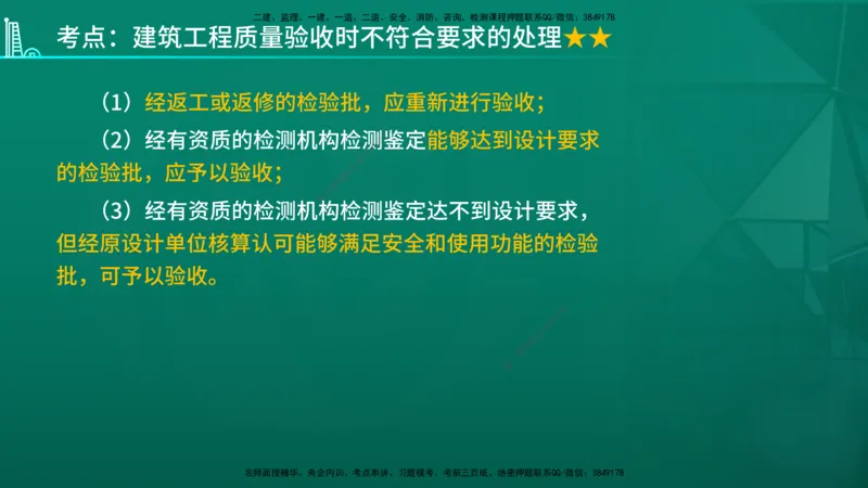 2026年监理《质量控制（土建）》第6章在线版_监理工程师_2026年监理工程师SVIP_2026年监理土建控制SVIP_02-基础精讲✿高端面授✿深度强化