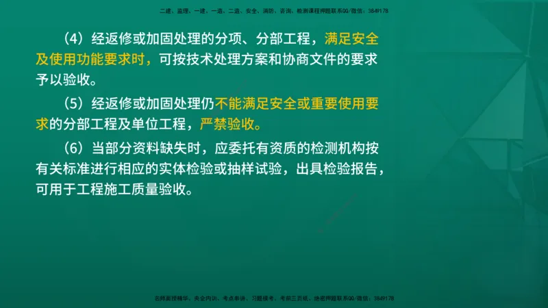 2026年监理《质量控制（土建）》第6章在线版_监理工程师_2026年监理工程师SVIP_2026年监理土建控制SVIP_02-基础精讲✿高端面授✿深度强化