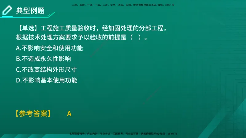 2026年监理《质量控制（土建）》第6章在线版_监理工程师_2026年监理工程师SVIP_2026年监理土建控制SVIP_02-基础精讲✿高端面授✿深度强化