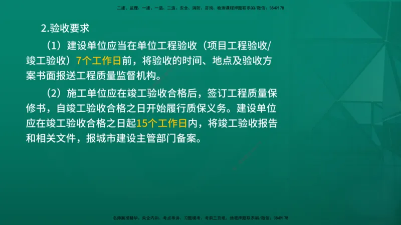 2026年监理《质量控制（土建）》第6章在线版_监理工程师_2026年监理工程师SVIP_2026年监理土建控制SVIP_02-基础精讲✿高端面授✿深度强化