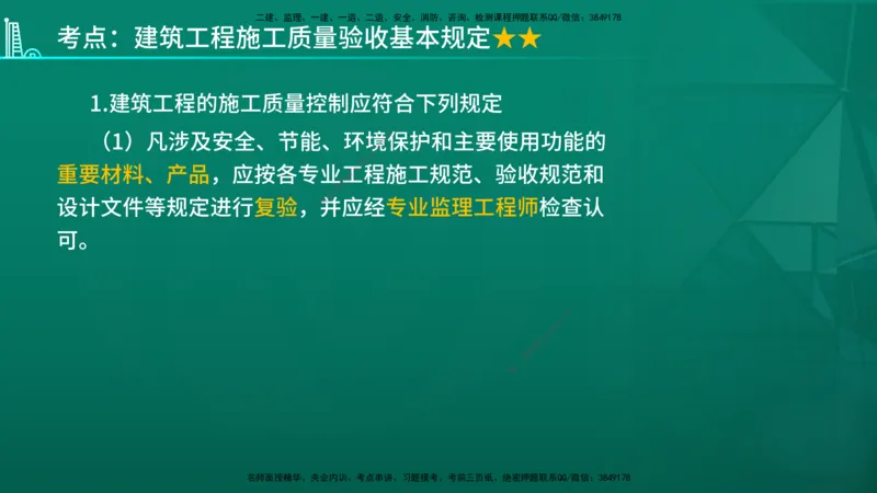 2026年监理《质量控制（土建）》第6章在线版_监理工程师_2026年监理工程师SVIP_2026年监理土建控制SVIP_02-基础精讲✿高端面授✿深度强化
