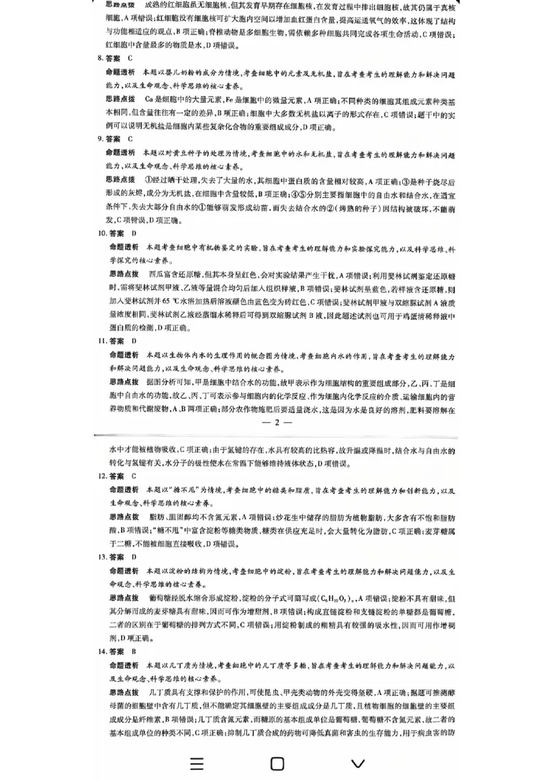 安徽省多校联盟2024-2025学年高一上学期10月月考生物试题_2024-2025高一（7-7月题库）_2024年10月试卷_1025安徽省多校联盟2024-2025学年高一上学期10月月考