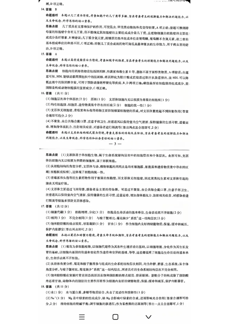 安徽省多校联盟2024-2025学年高一上学期10月月考生物试题_2024-2025高一（7-7月题库）_2024年10月试卷_1025安徽省多校联盟2024-2025学年高一上学期10月月考