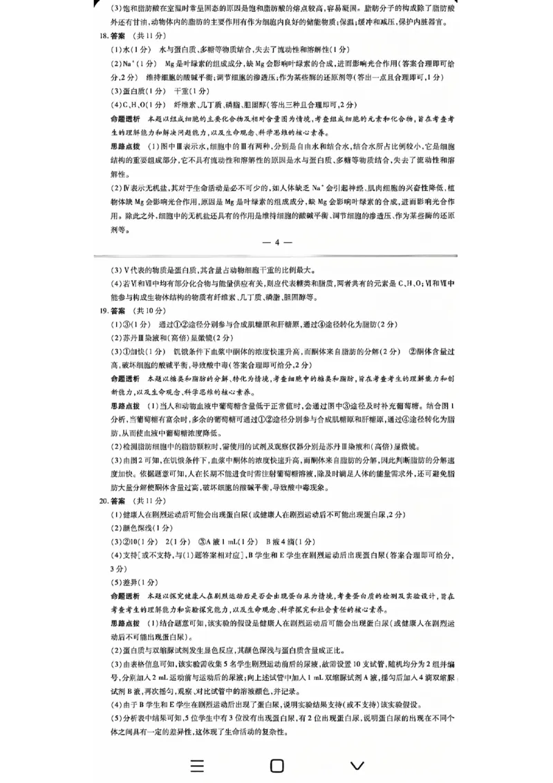 安徽省多校联盟2024-2025学年高一上学期10月月考生物试题_2024-2025高一（7-7月题库）_2024年10月试卷_1025安徽省多校联盟2024-2025学年高一上学期10月月考