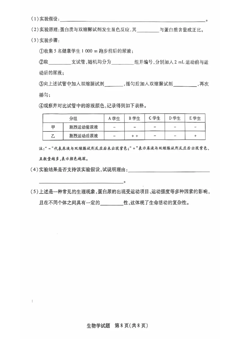 安徽省多校联盟2024-2025学年高一上学期10月月考生物试题_2024-2025高一（7-7月题库）_2024年10月试卷_1025安徽省多校联盟2024-2025学年高一上学期10月月考