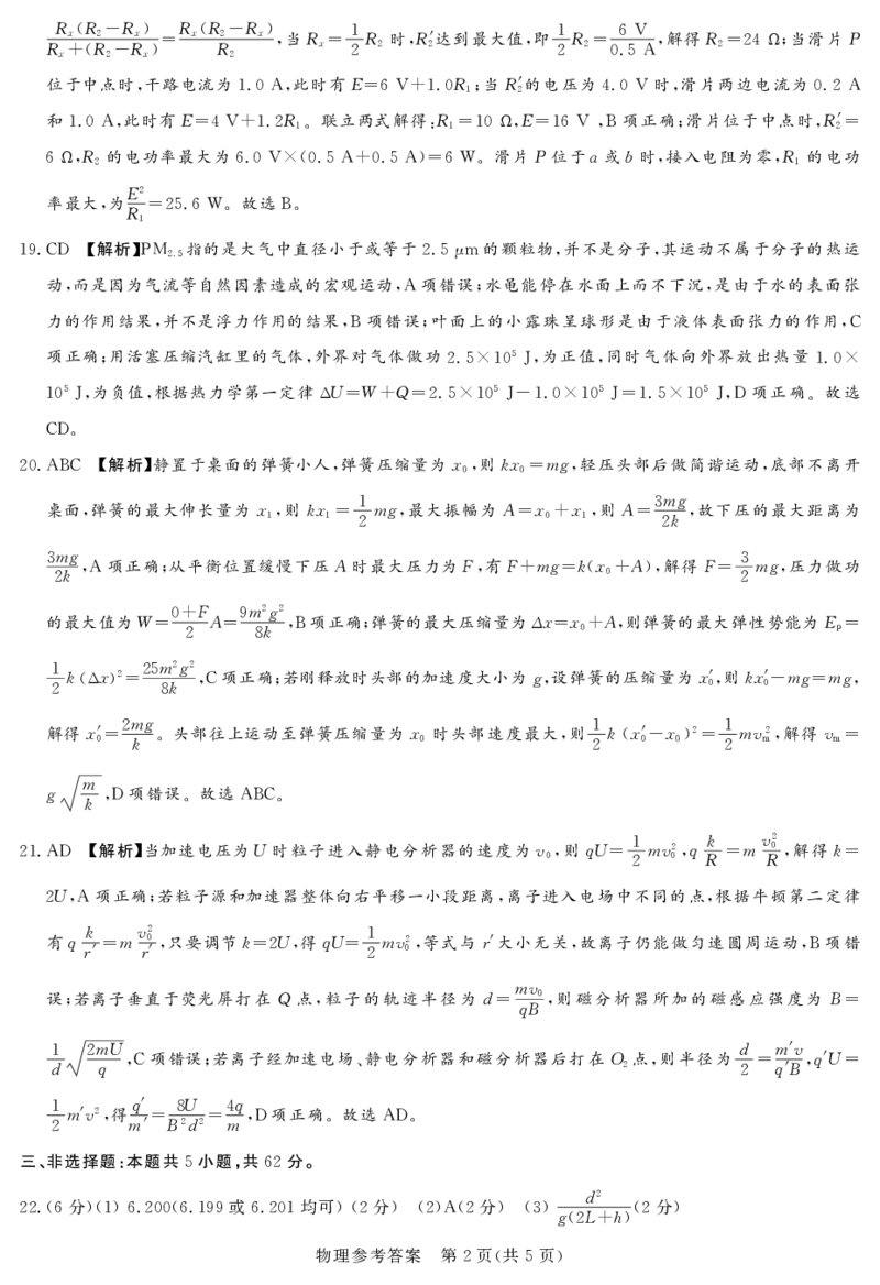 全国乙卷新课标版河南省湘豫名校联考2024届春季学期高三年级第四次模拟考试(5.15-5.16)理科综合能力测试试题物理参考答案(1)_2024年5月_025月合集