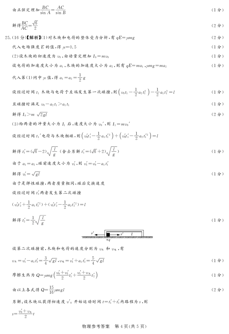 全国乙卷新课标版河南省湘豫名校联考2024届春季学期高三年级第四次模拟考试(5.15-5.16)理科综合能力测试试题物理参考答案(1)_2024年5月_025月合集