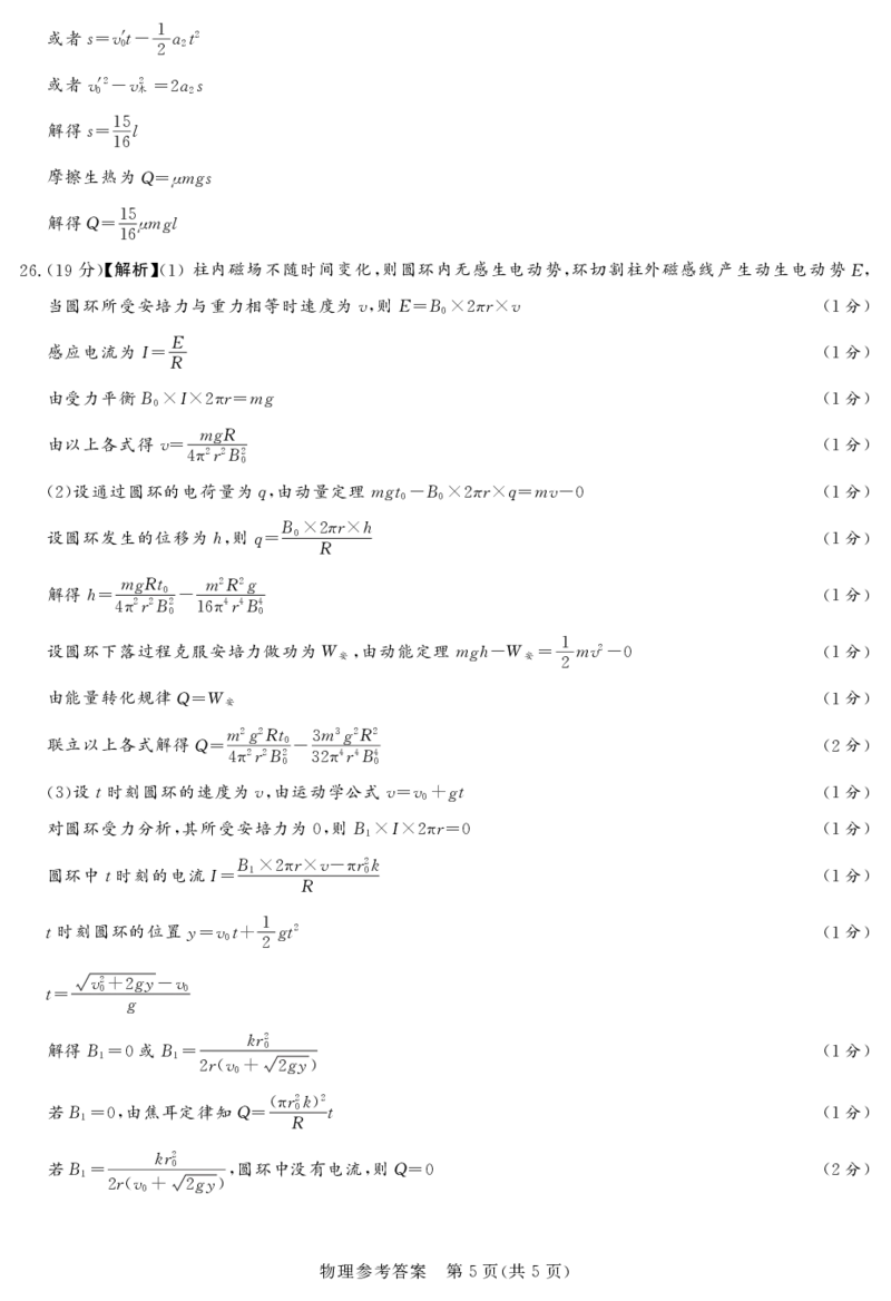 全国乙卷新课标版河南省湘豫名校联考2024届春季学期高三年级第四次模拟考试(5.15-5.16)理科综合能力测试试题物理参考答案(1)_2024年5月_025月合集