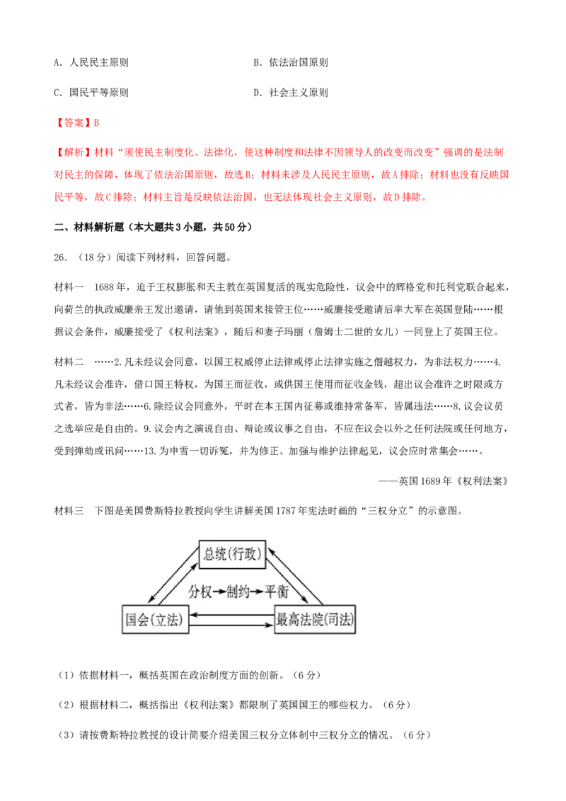 第07卷期中检测卷（第1-10课）学业水平合格卷（解析版）_E015高中全科试卷_历史试题_选修1_3.期中测试_期中测试（5套）