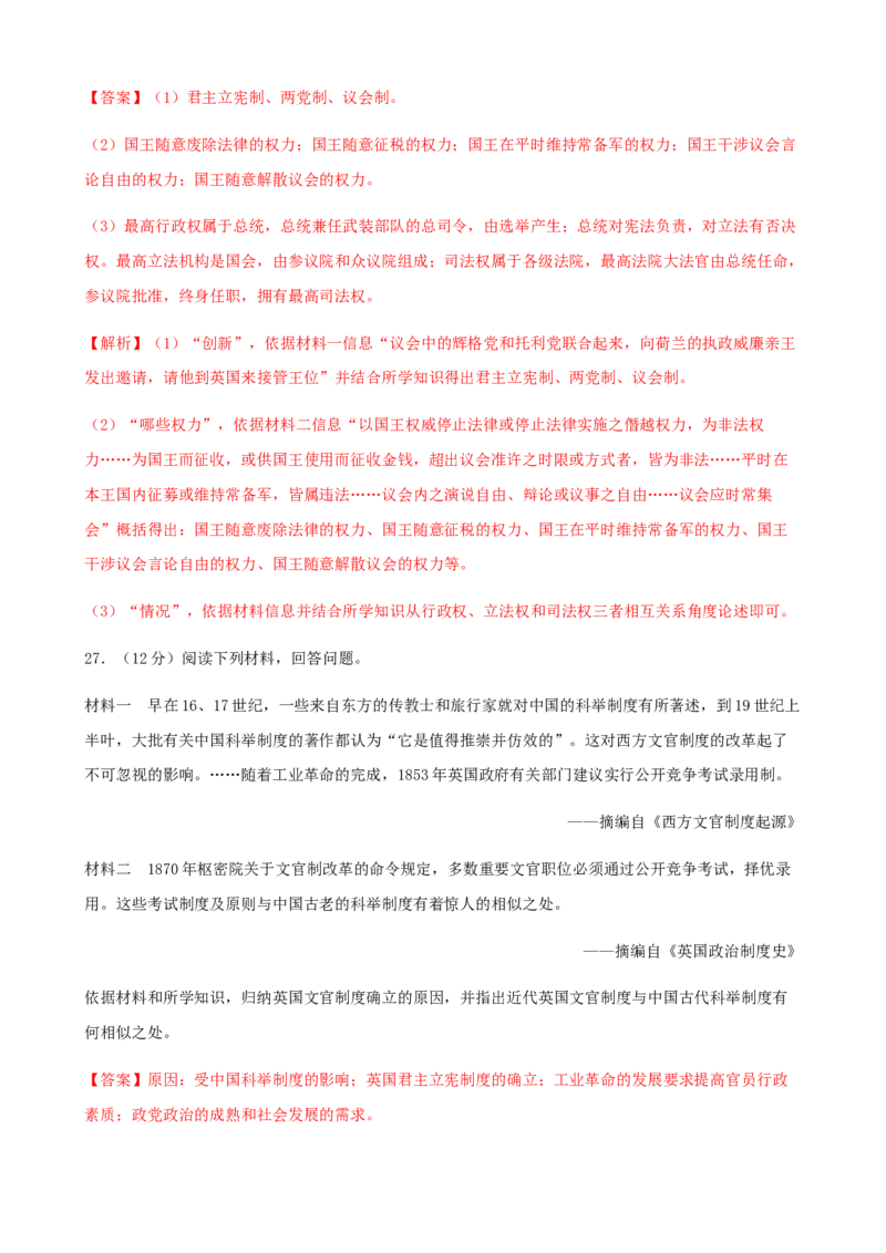 第07卷期中检测卷（第1-10课）学业水平合格卷（解析版）_E015高中全科试卷_历史试题_选修1_3.期中测试_期中测试（5套）