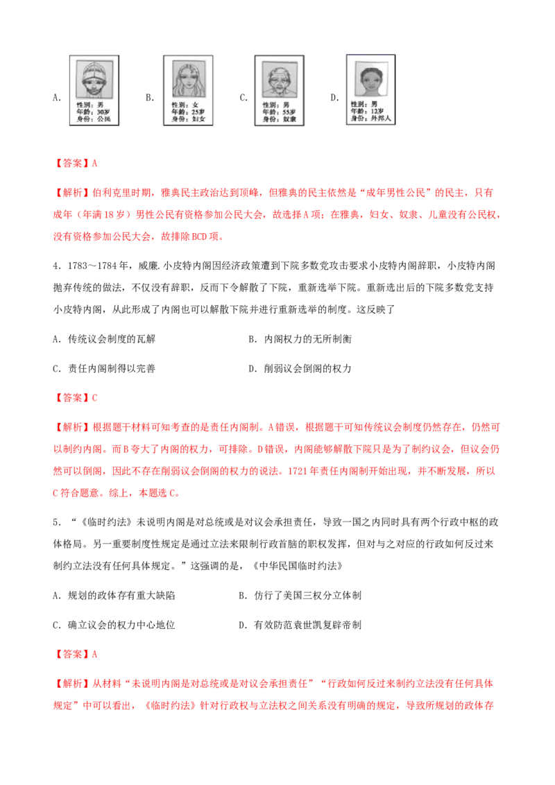 第07卷期中检测卷（第1-10课）学业水平合格卷（解析版）_E015高中全科试卷_历史试题_选修1_3.期中测试_期中测试（5套）